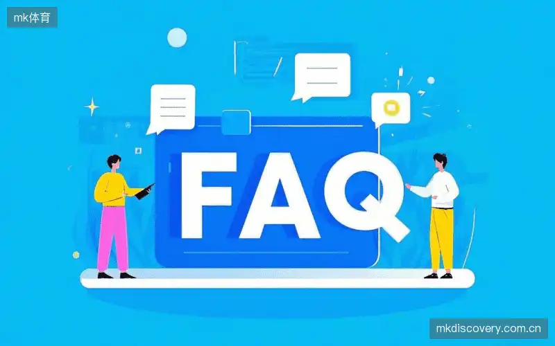 赛事直播新用户FAQ